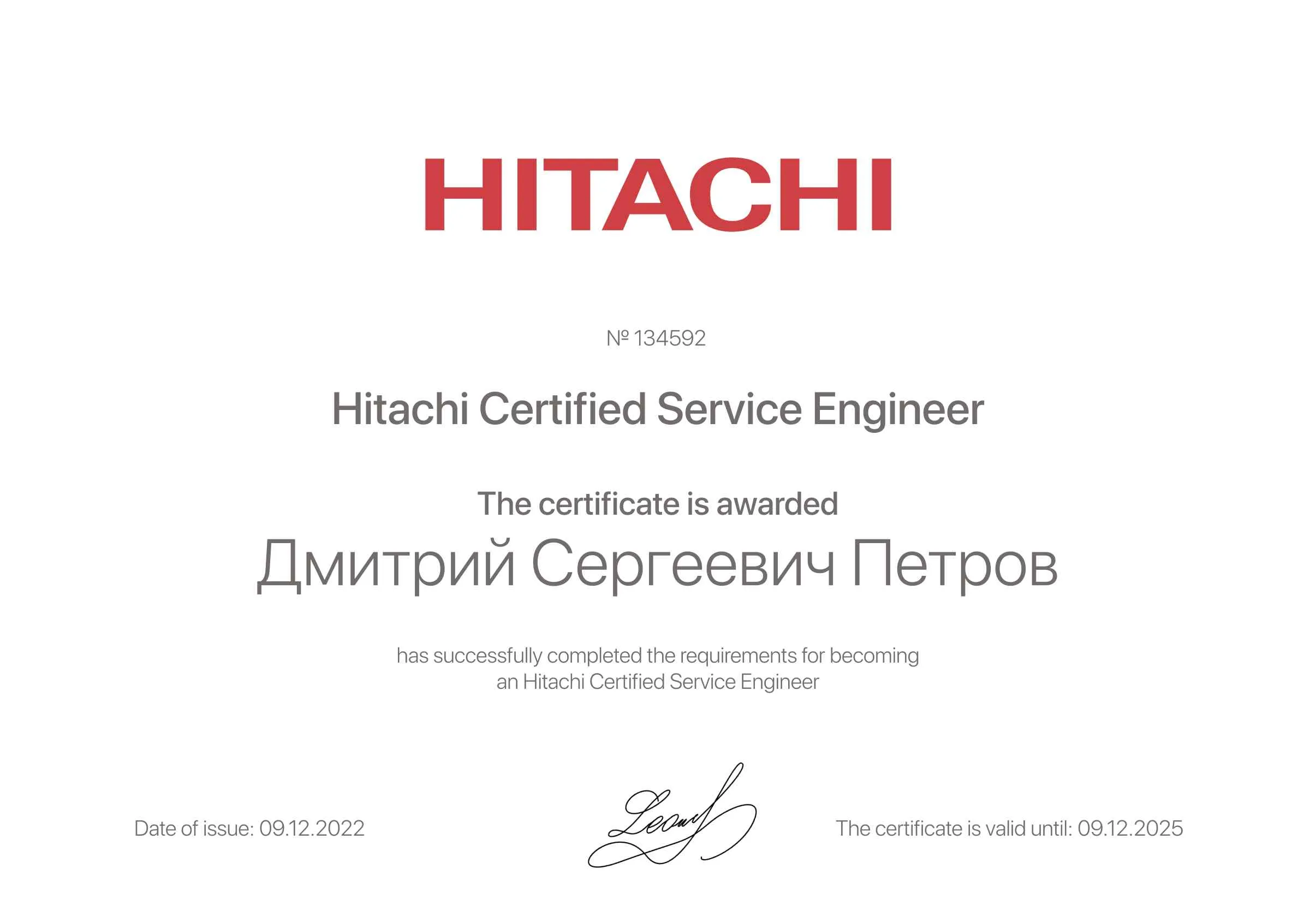 Сертификат - Дмитрий Сергеевич Петров